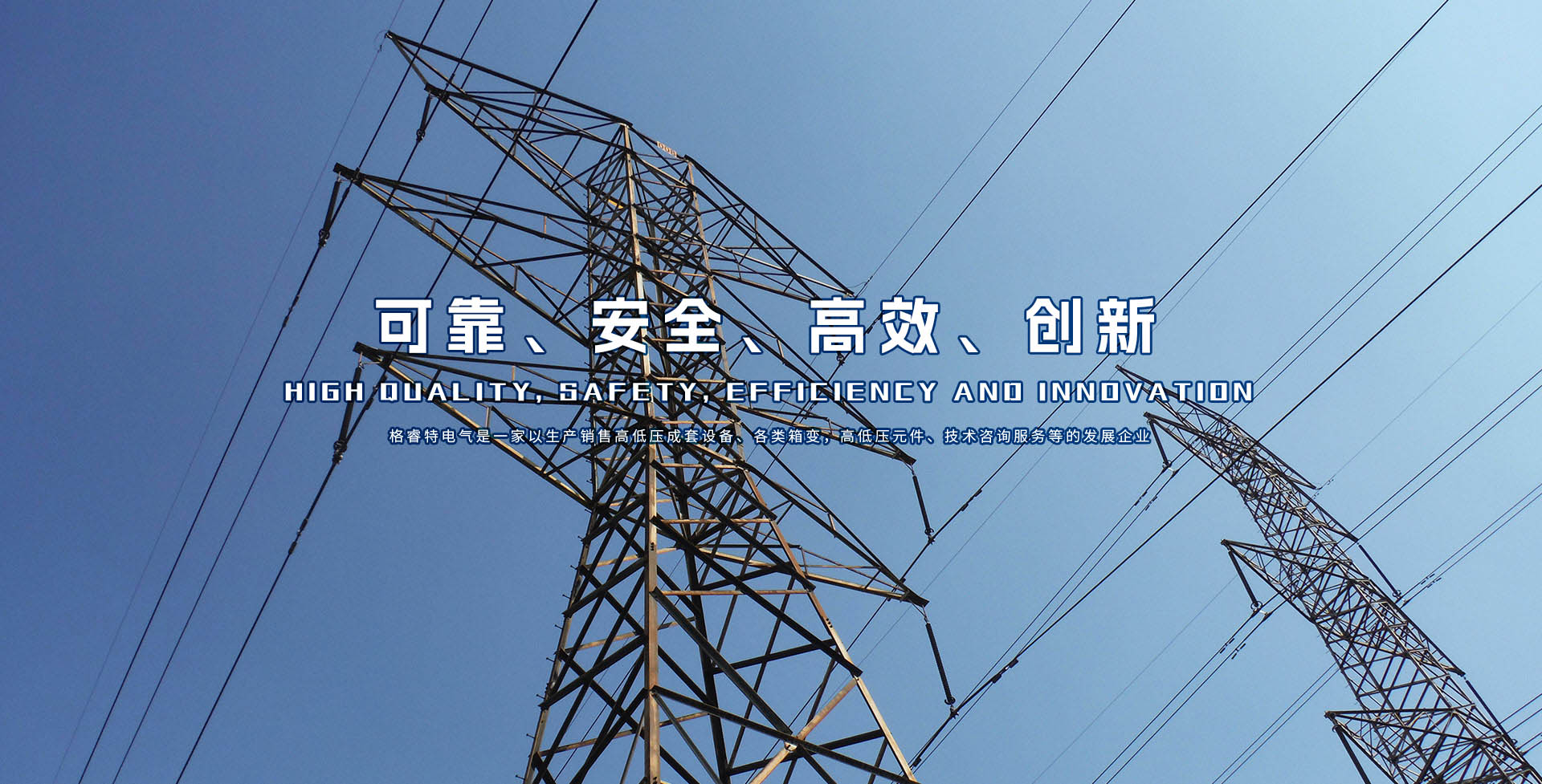 格睿特电气科技集团有限公司